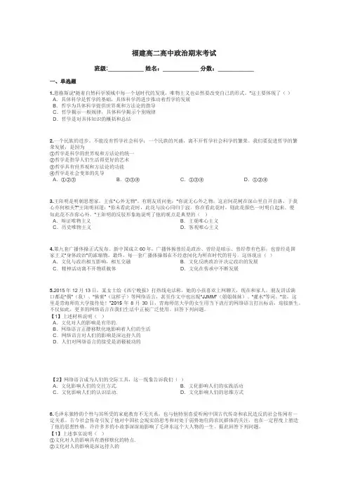 福建高二高中政治期末考试带答案解析
