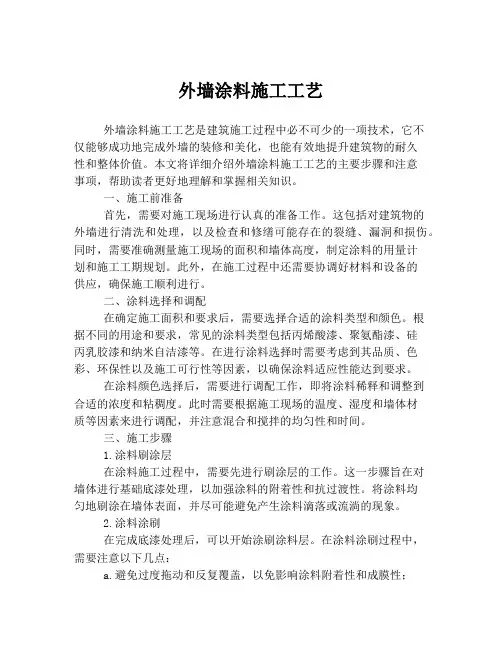 外墙涂料施工工艺