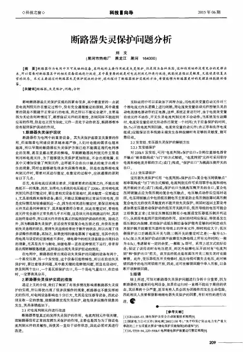 断路器失灵保护问题分析