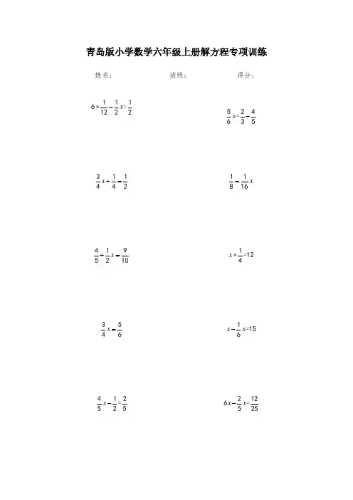 青岛版小学数学六年级上册1-3单元解方程专项练习