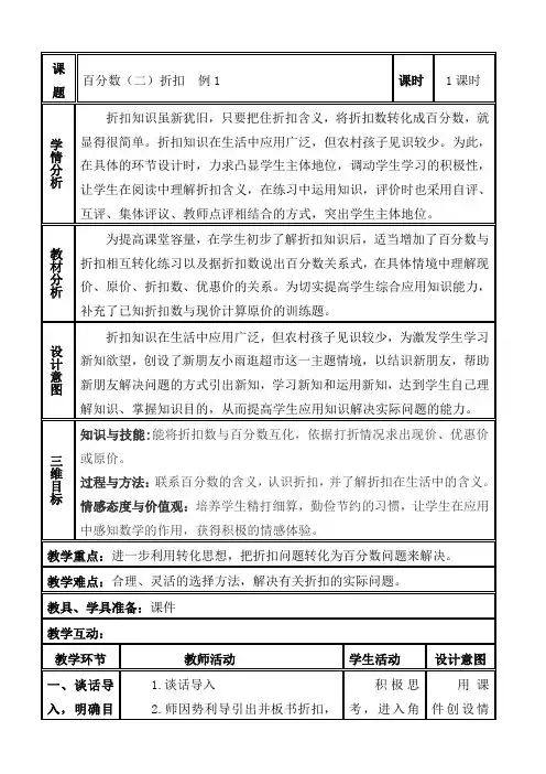 人教版,六年级数学,下册,第二单元,百分数,例1.折扣,例2 成数,例3税率,例4利率,例5解决问题