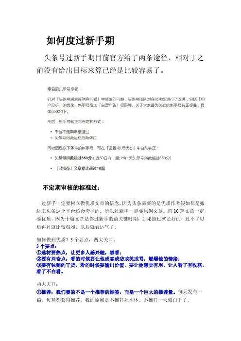 如何快速度过头条号新手期