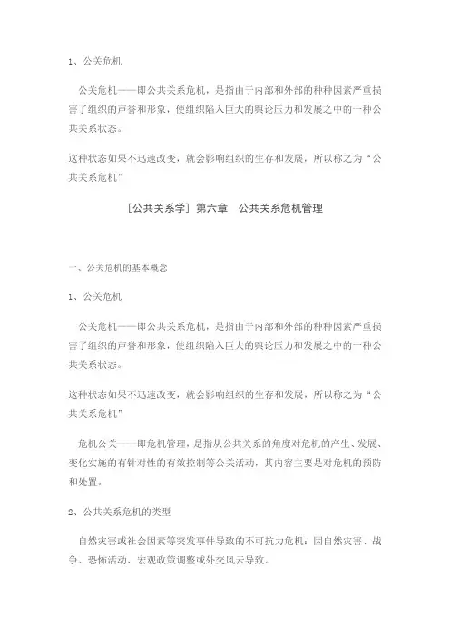公关