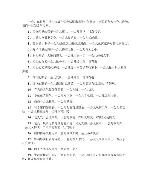 用一会儿一会儿造句
