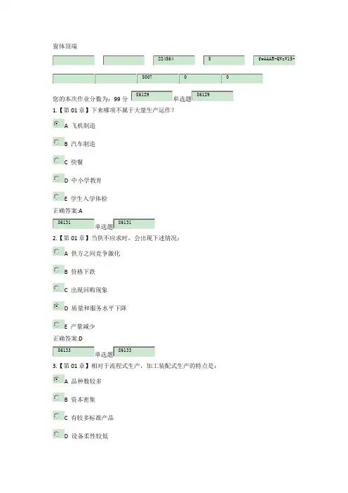 生产运营管理在线作业