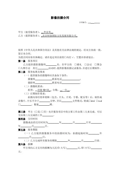 影像拍摄合同范本