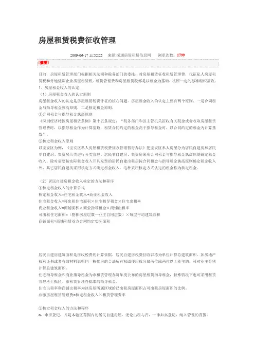 房屋租赁税费计算方式