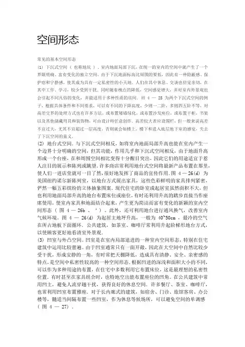 建筑空间形态