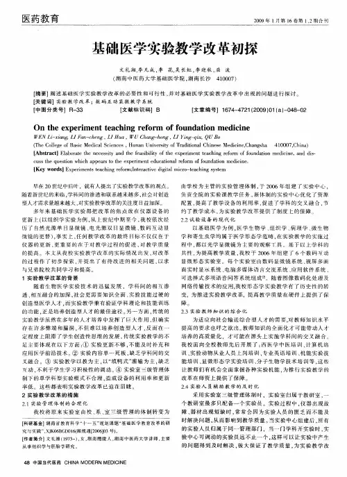 基础医学实验教学改革初探