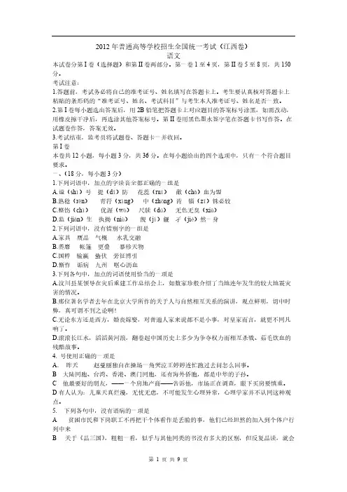 【VIP专享】2013届高三语文模拟试卷及参考答案2012年全国高考(江西卷)语文试题及答案