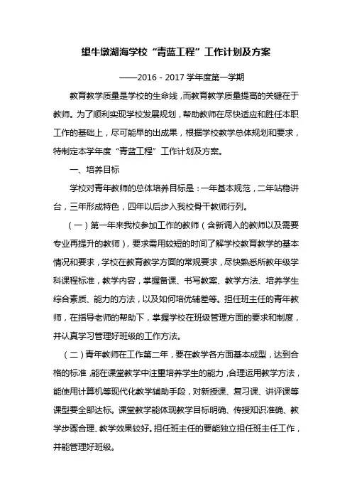 “青蓝工程”工作计划及方案[1]-3
