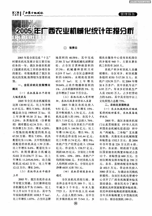 2005年广西农业机械化统计年报分析