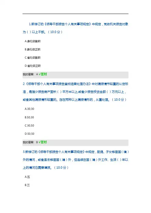宁波继续教育《领导干部报告个人有关事项“两项法规”》满分