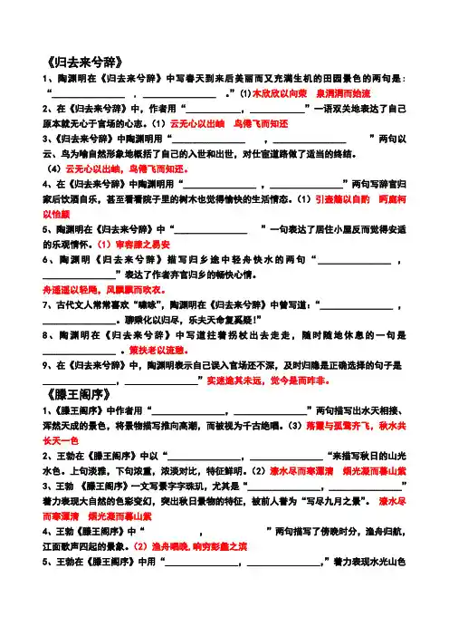 人教版必修五情境默写