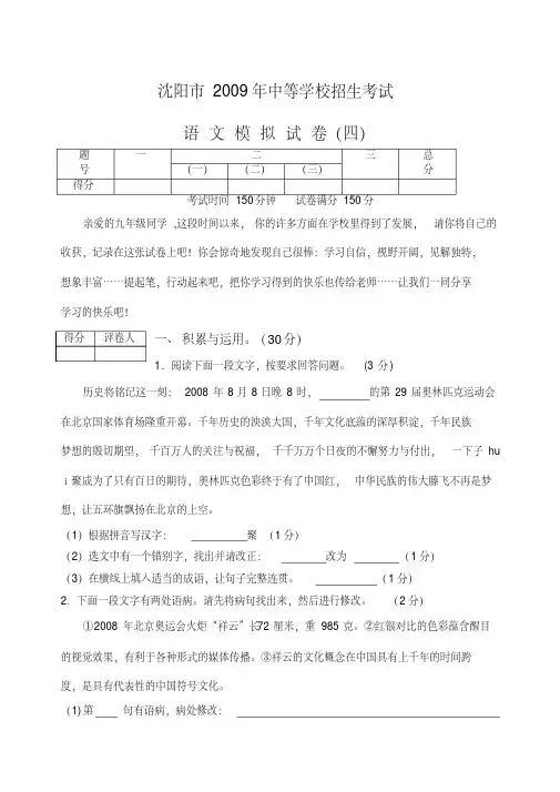 辽宁省沈阳市中等学校招生考试语文模拟试卷四