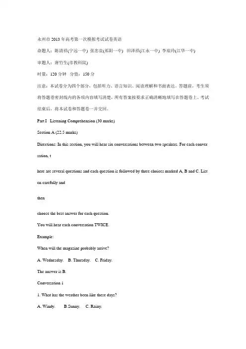 湖南省永州市高三一轮模拟考试试卷及答案