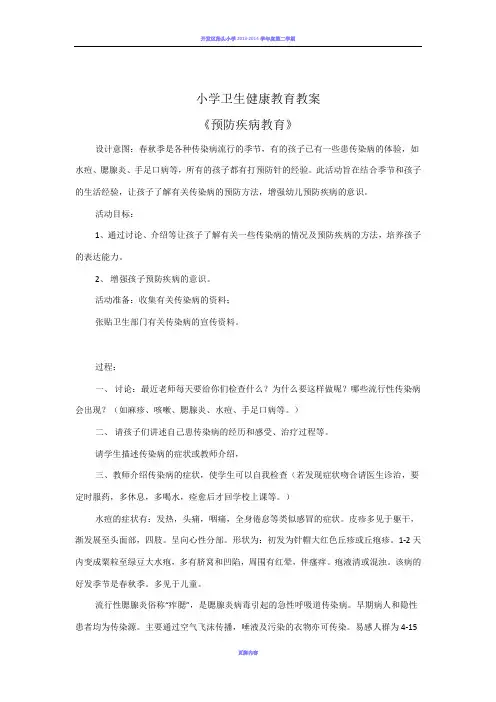 小学卫生健康教育教案 2
