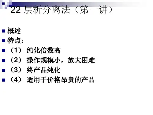 层析法