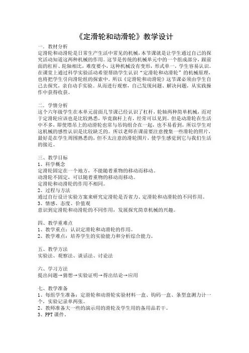 【教科版】科学《定滑轮和动滑轮》优秀教案1