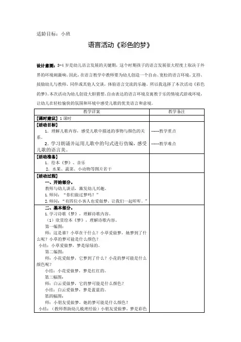 小班语言活动《彩色的梦》教案及反思