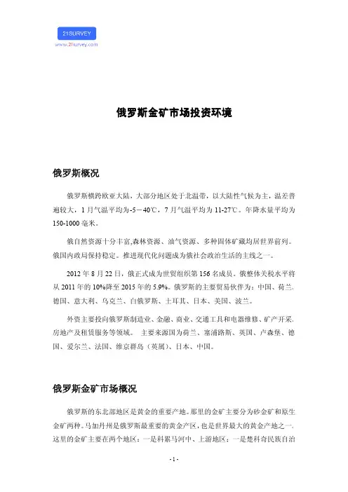 俄罗斯金矿市场投资环境