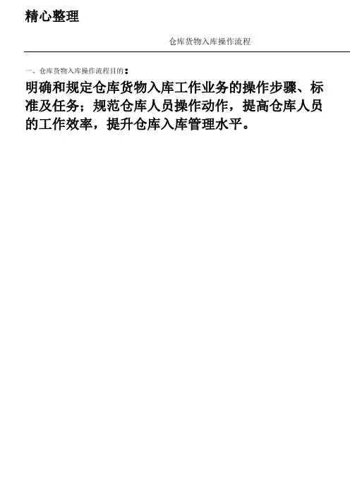 仓库货物入库操作操作规范