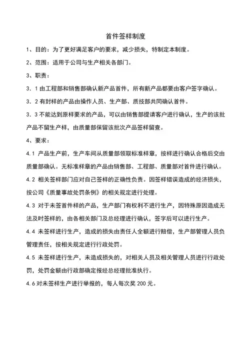 首件确认制度