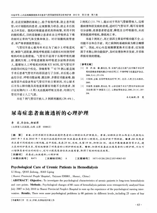 尿毒症患者血液透析的心理护理