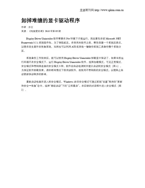 卸掉难缠的显卡驱动程序