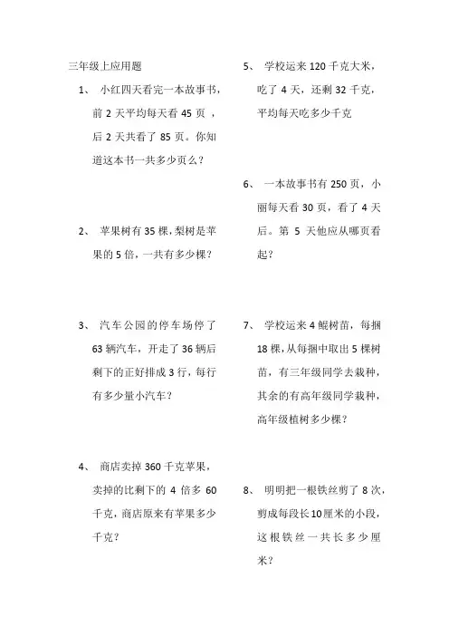 三年级上应用题