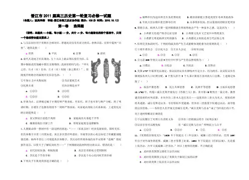 晋江市2011届高三历史第一轮复习必修一试题
