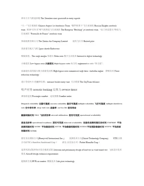 飞机词汇