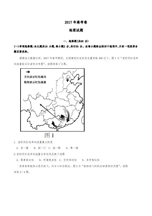 2017年江苏地理高考真题(含答案)