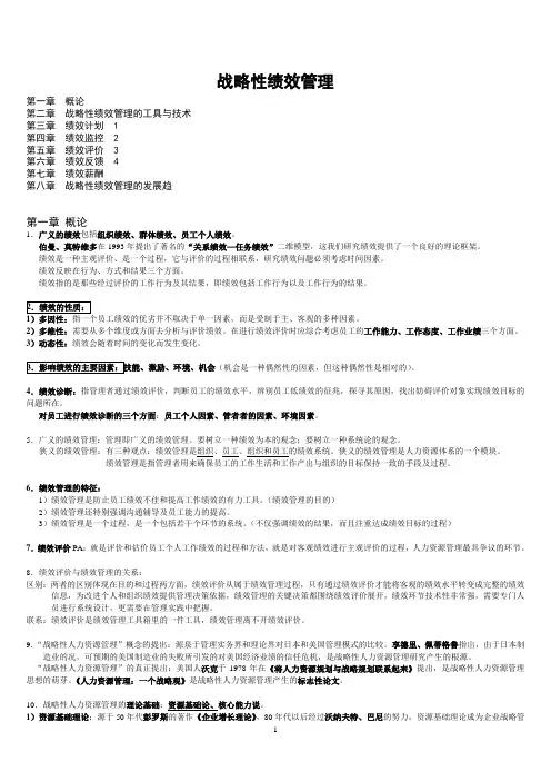 自考人力资源管理《绩效管理》串讲笔记