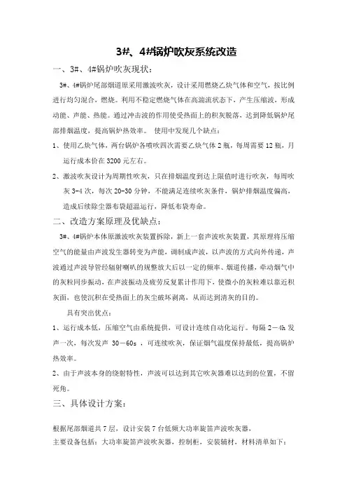 吹灰装置改造方案