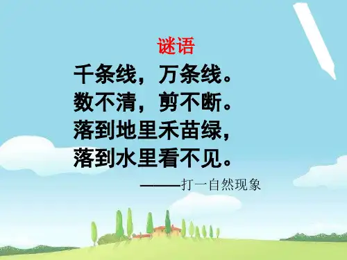 二年级下册语文课件-16 雷雨》 人教部编版