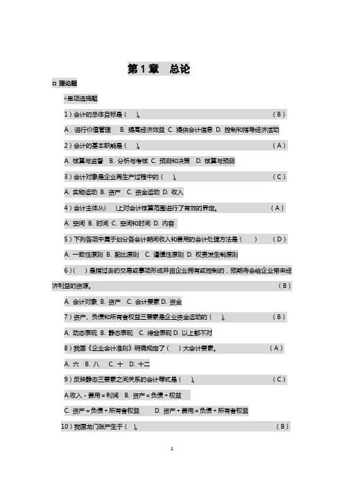 基础会计习题与答案