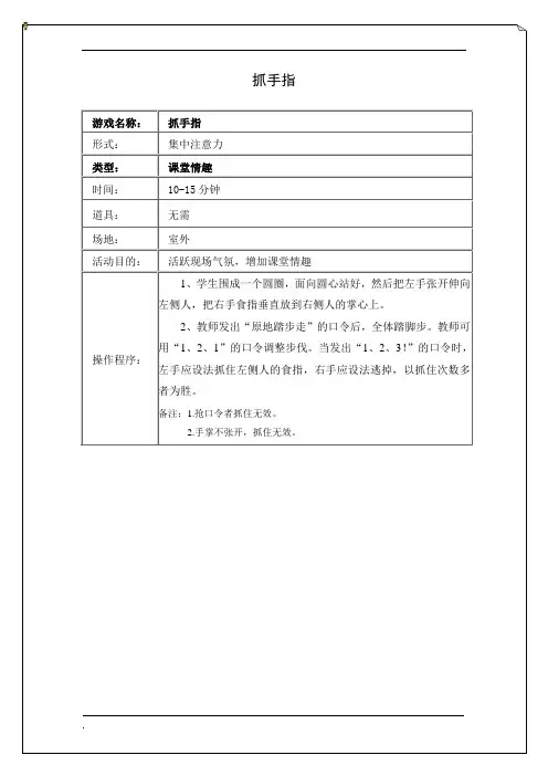 拓展培训游戏抓手指