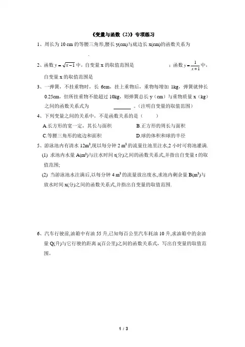 八年级数学下册《变量与函数(2)》专项练习(人教版)