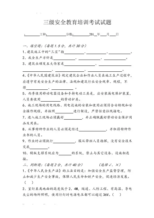 三级安全教育培训考试试题--带答案重复版(桥梁)