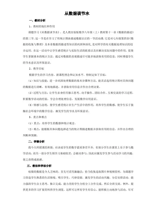 人教版七年级下册数学《课题学习：从数据谈节水》教案