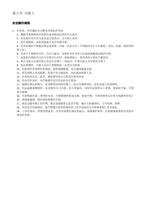 天车安全操作规程 2