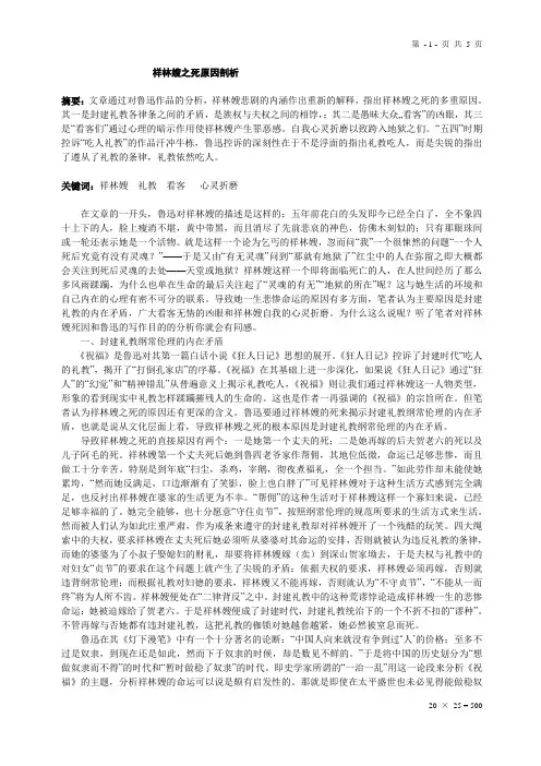 祥林嫂之死原因剖析