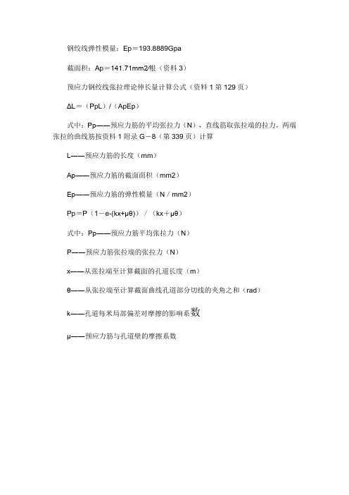 钢绞线弹性模量