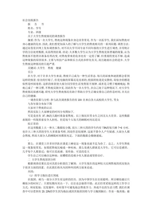 熬夜的调查报告