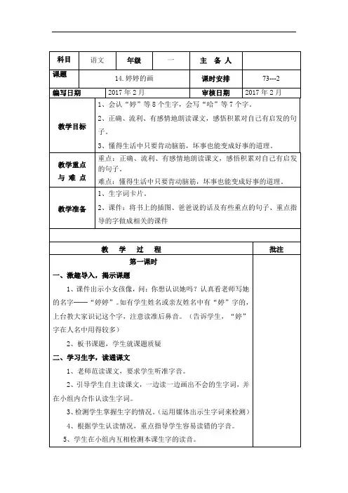 湘教版一年级下册语文14.婷婷的画