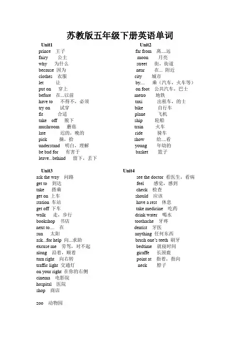 (完整word版)苏教版五年级下册英语单词