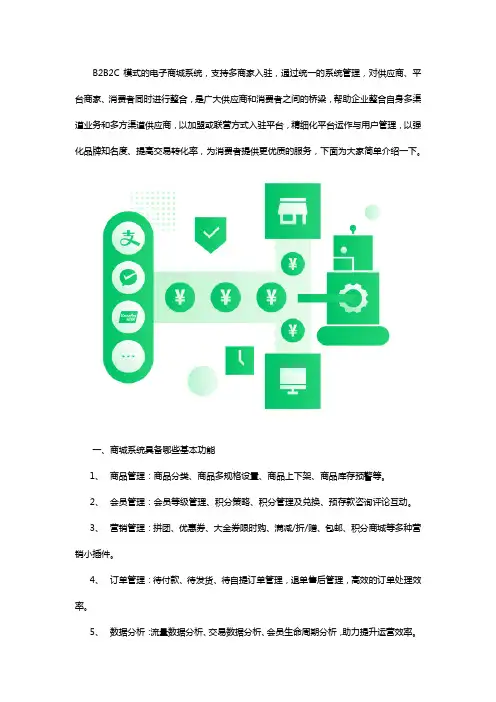 b2b2c商城源码