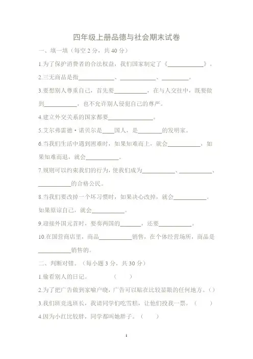 四年级上册品德与社会期末试卷 (2)