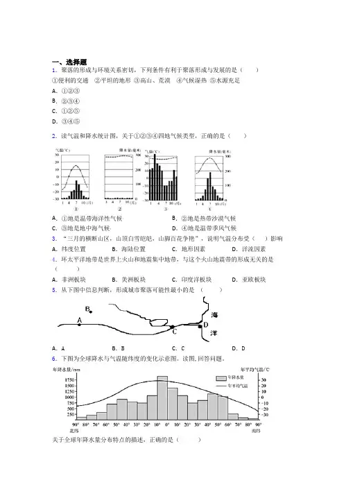 人教版(七年级)初一上册地理 期末测试题及答案doc